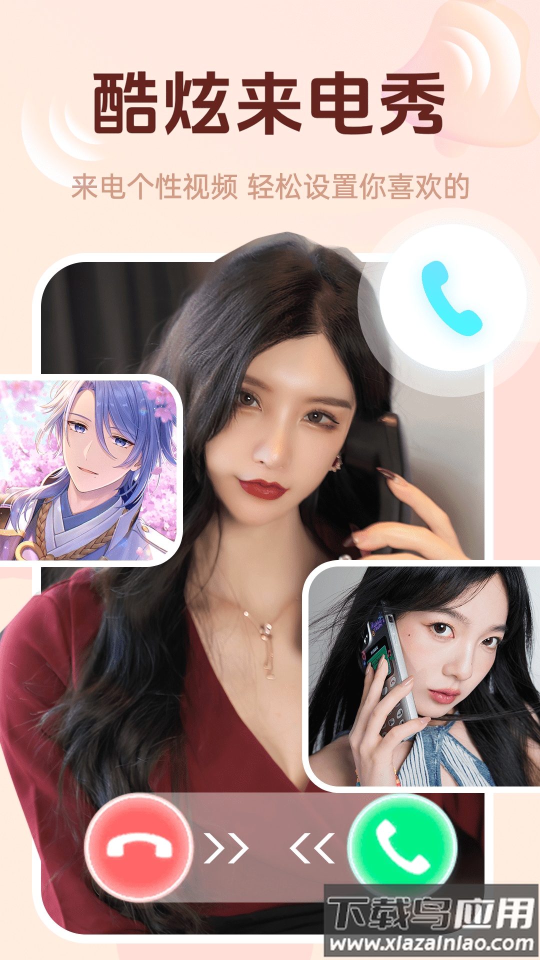 免费炫来电铃声app截图3