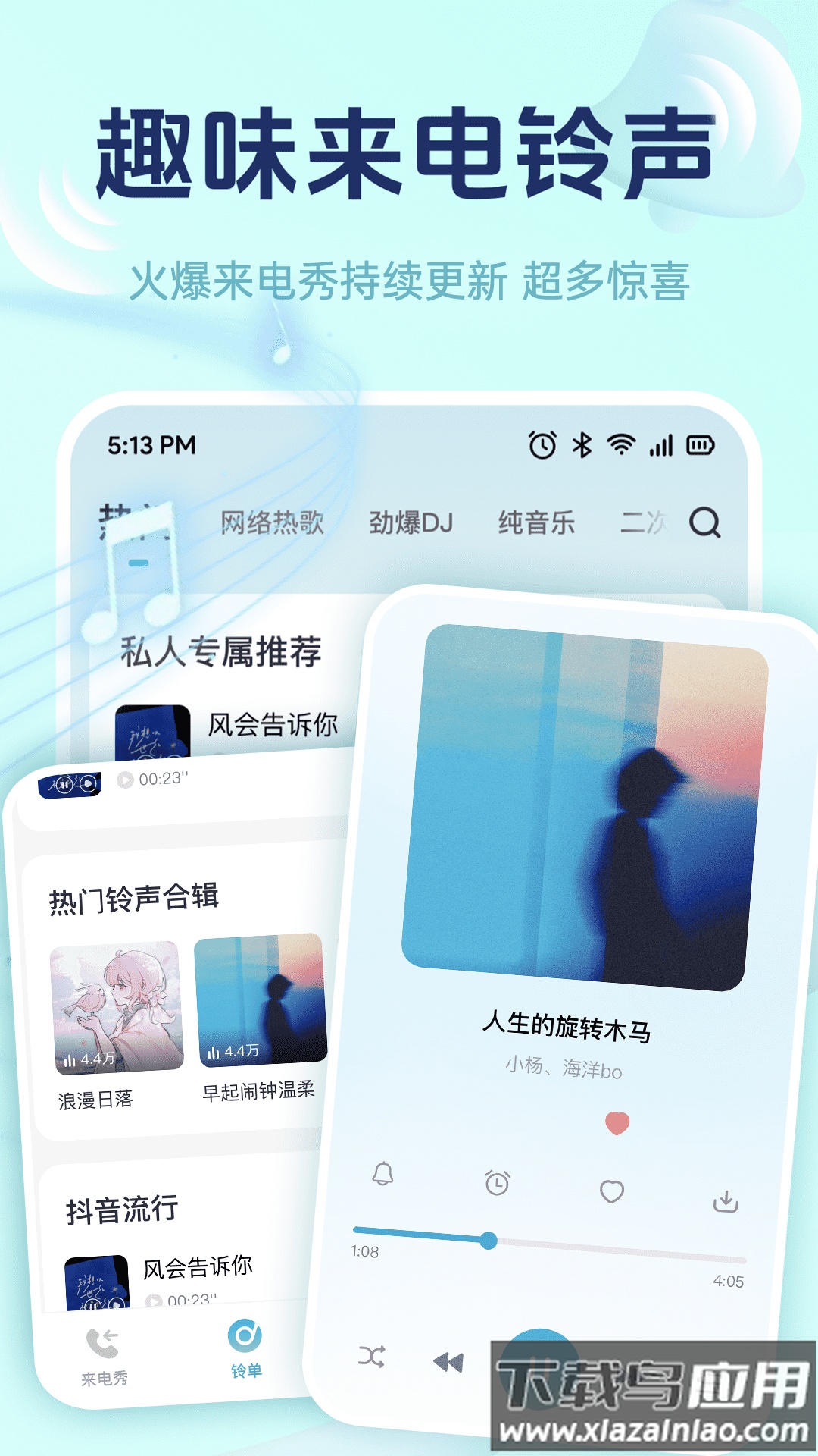 免费炫来电铃声app截图4