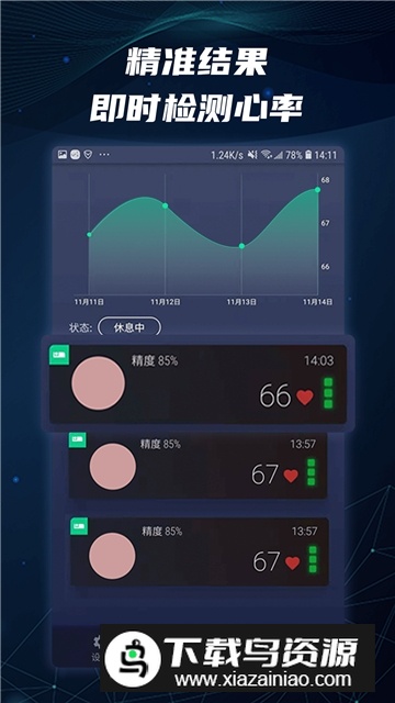 人脸心率测试app安卓版本截图1