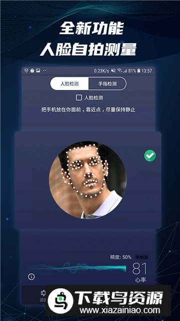 人脸心率测试app安卓版本截图3