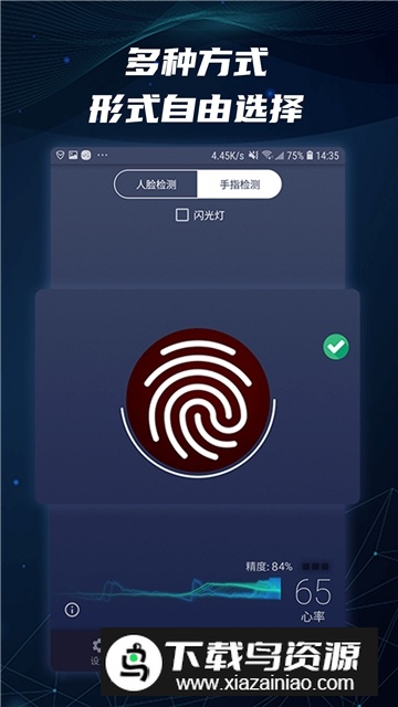 人脸心率测试app安卓版本截图5