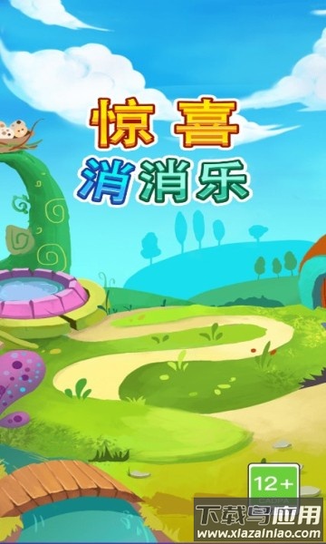 惊喜消消乐游戏最新版截图3