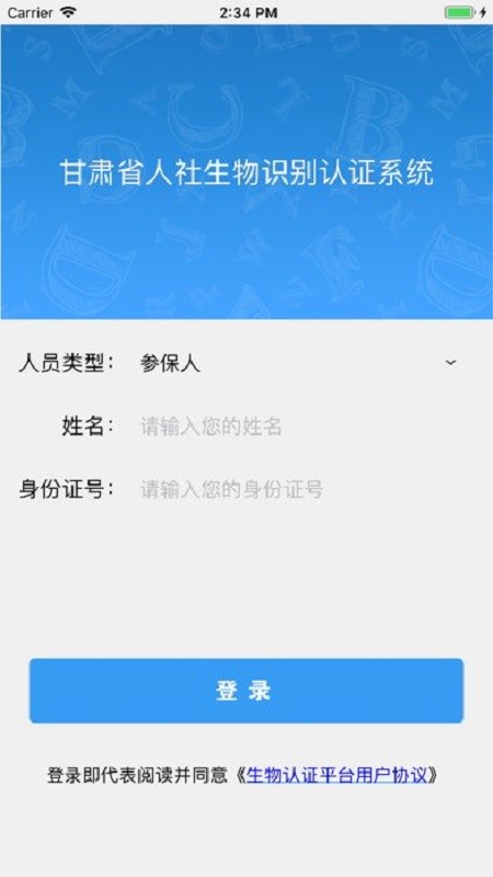 甘肃人社认证app2025年最新版截图2
