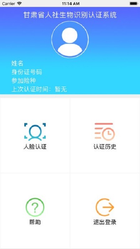 甘肃人社认证app2025年最新版截图3