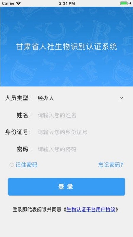 甘肃人社认证app2025年最新版截图4