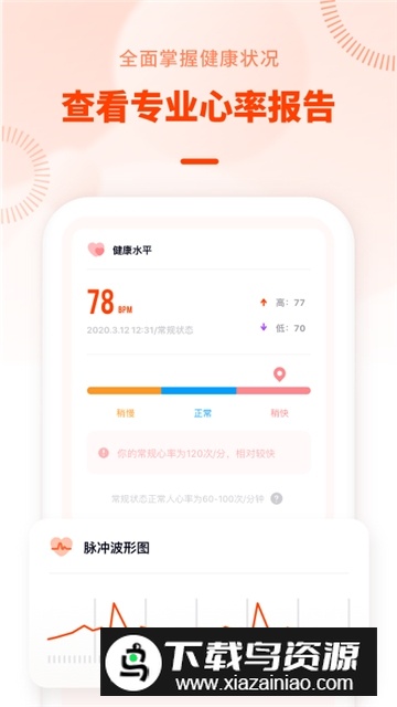 心率检测日记软件安卓版最新版截图2
