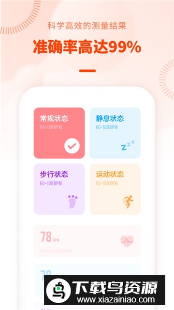 心率检测日记软件安卓版最新版截图3