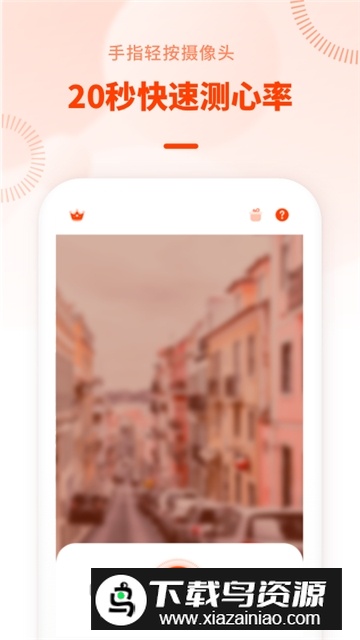 心率检测日记软件安卓版最新版截图4