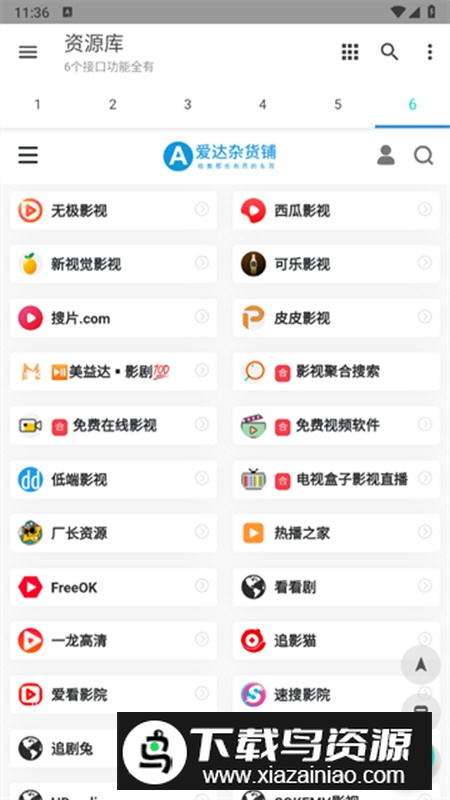 多功能资源库app手机最新版最新版截图4