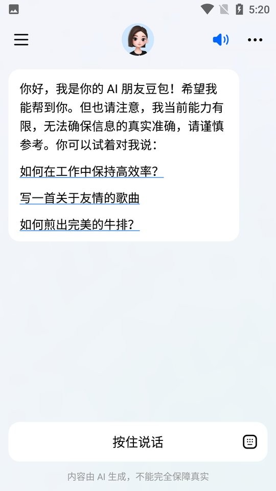 豆包app官方正版截图1