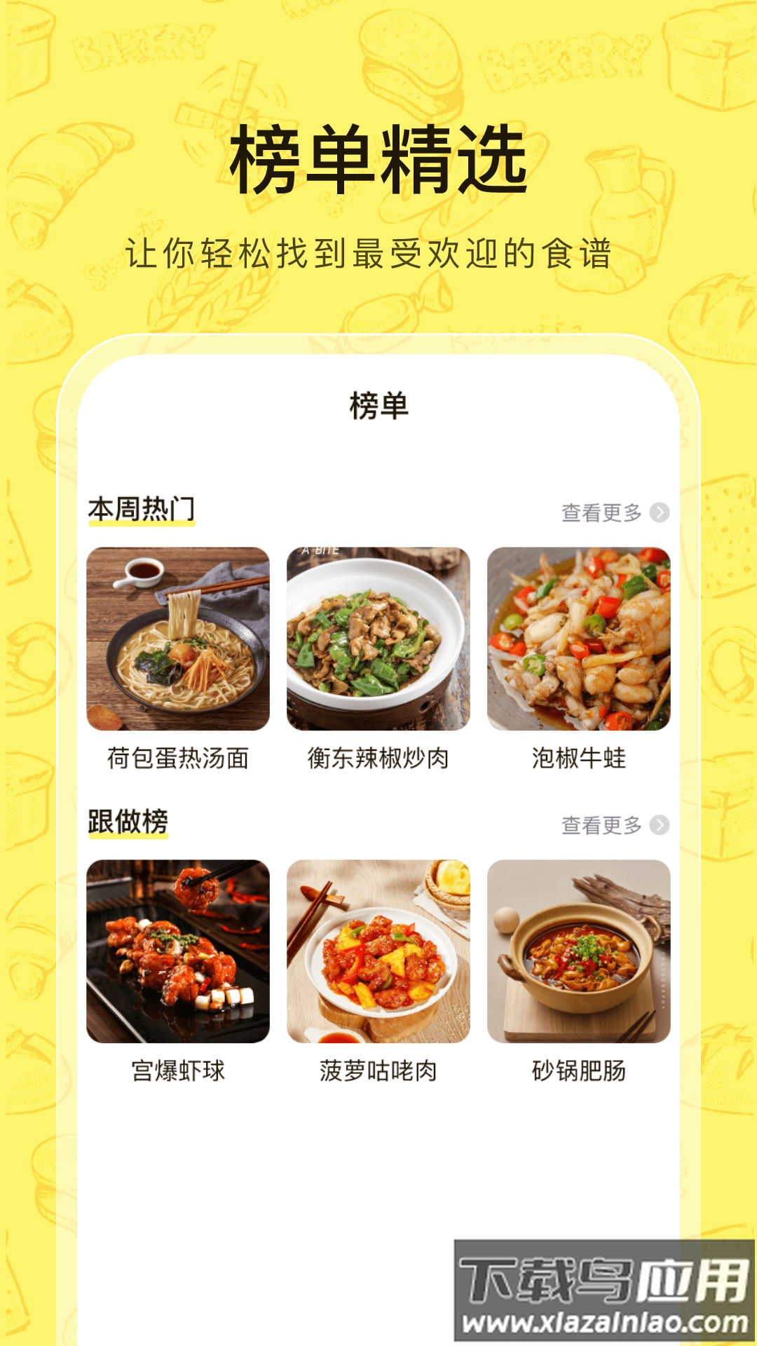 大众菜谱app截图1