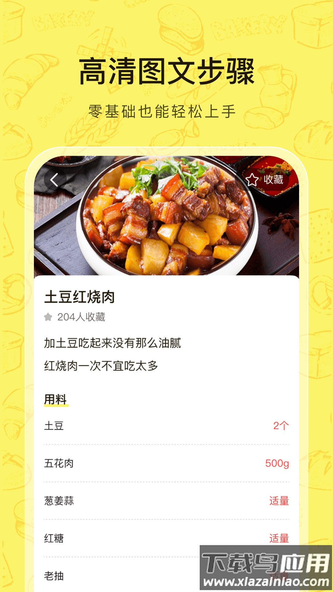 大众菜谱app截图2