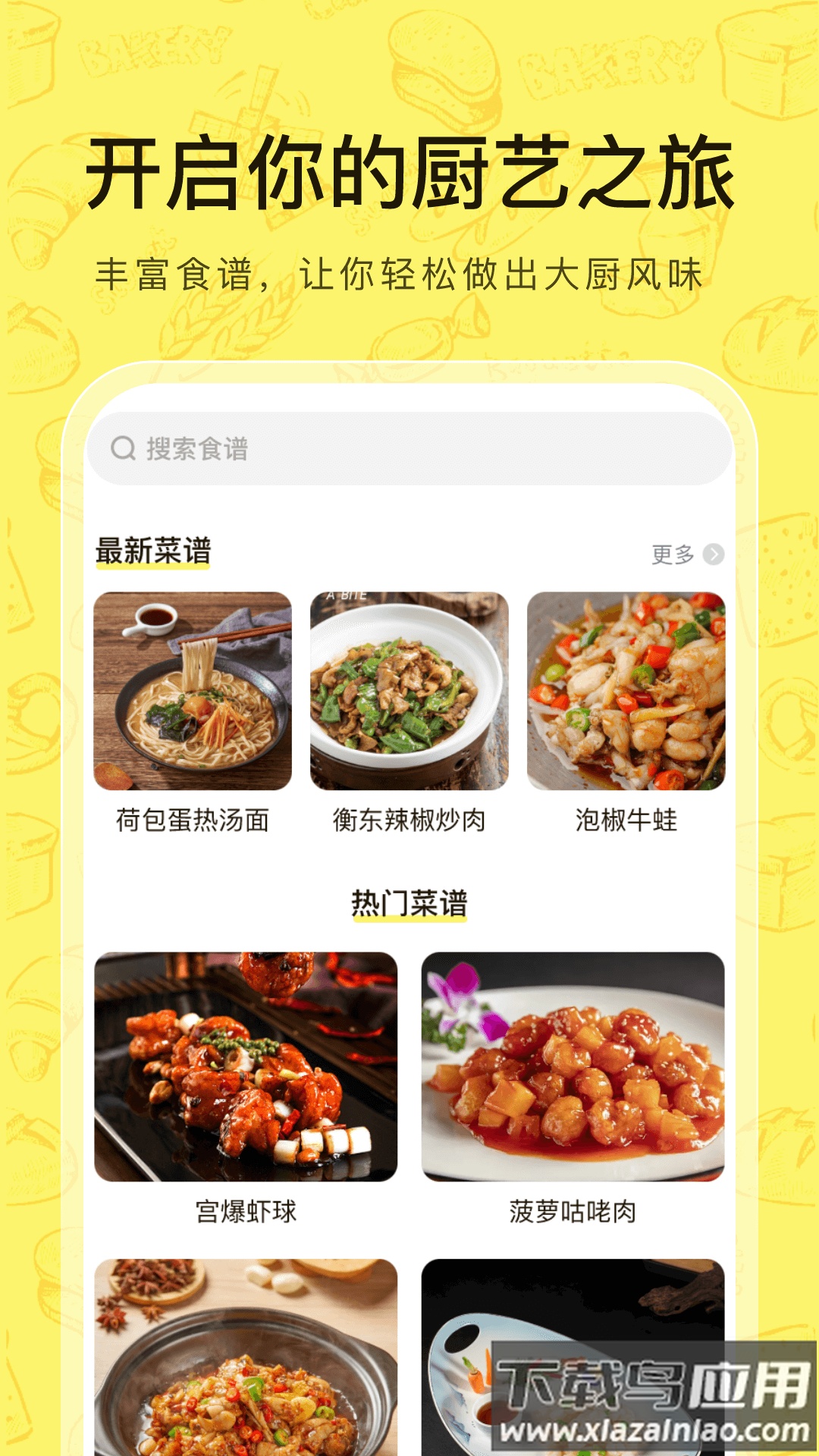 大众菜谱app截图3