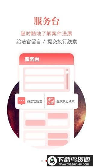 智慧执行app法官端截图3