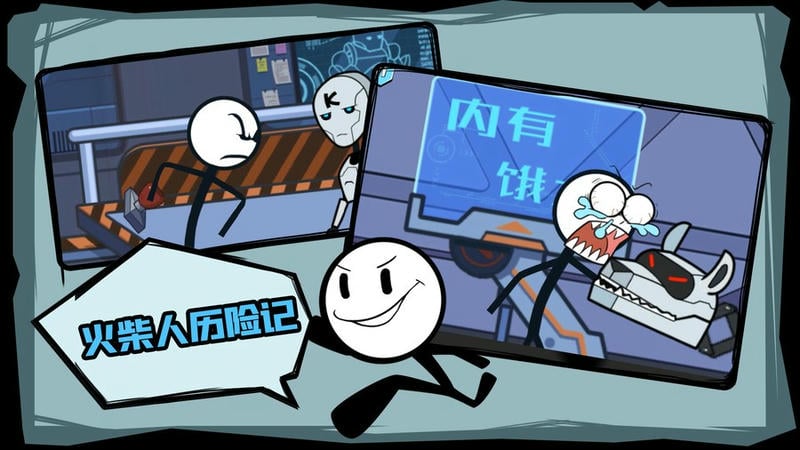 火柴人历险记游戏截图2