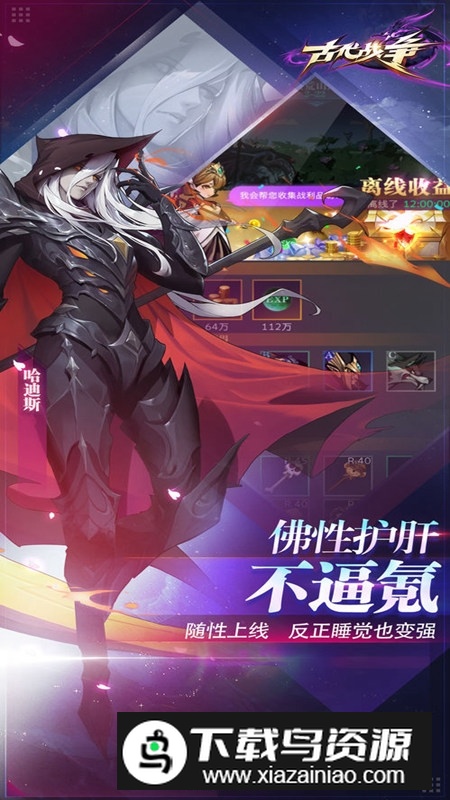 古代战争官服渠道更新版本截图4