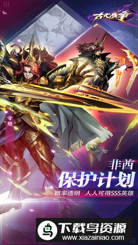 古代战争官服渠道更新版本截图5