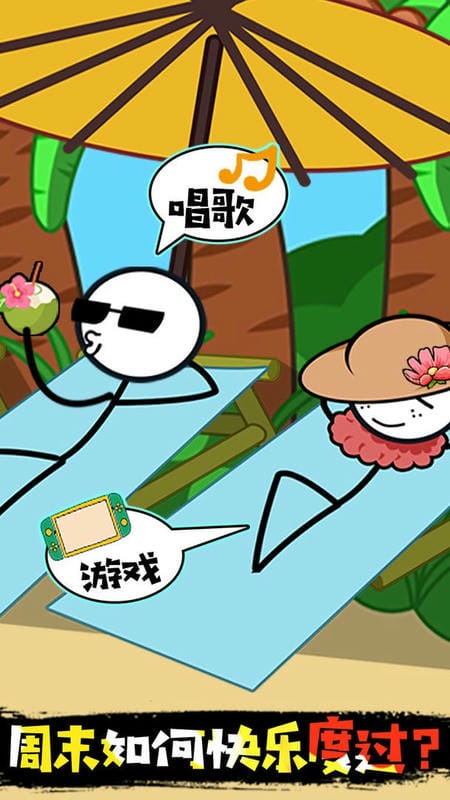 火柴人荒岛求生官方版截图1