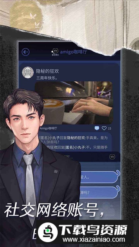 匿名爱人官方正版游戏截图1