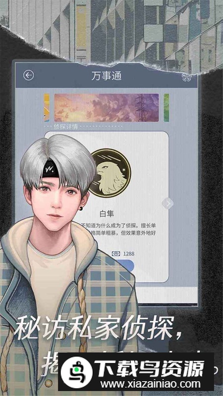 匿名爱人官方正版游戏截图3