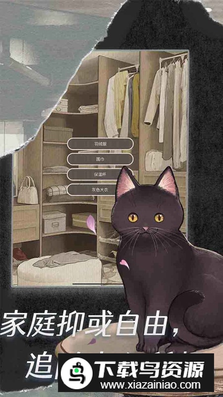 匿名爱人官方正版游戏截图4