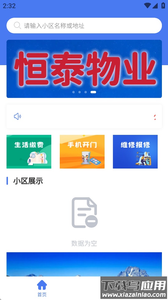 迪迪物业app官方正版下载安装截图1