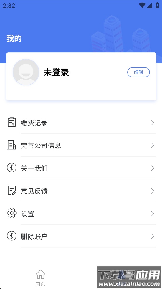 迪迪物业app官方正版下载安装截图2