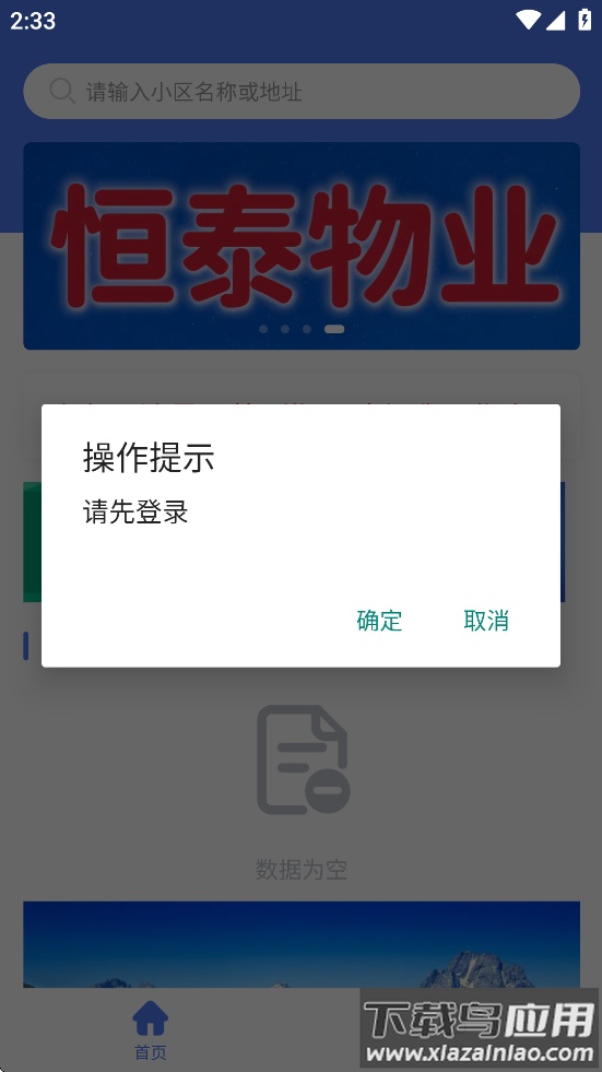 迪迪物业app官方正版下载安装截图3