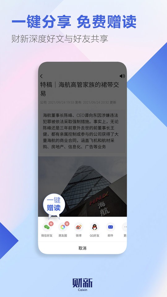 财新网截图4