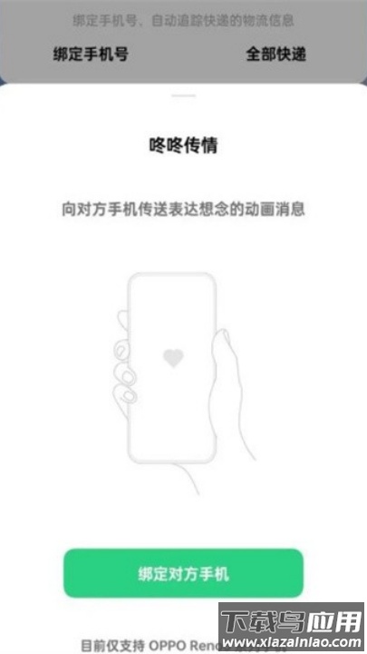 咚咚传情下载oppo官方版截图3