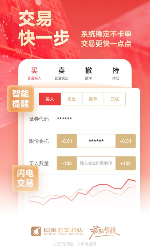 国泰海通君弘手机版截图2