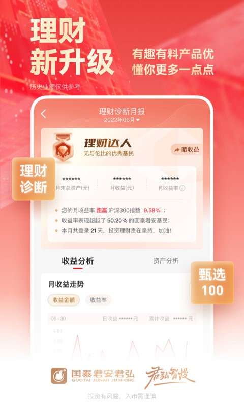 国泰海通君弘手机版截图4