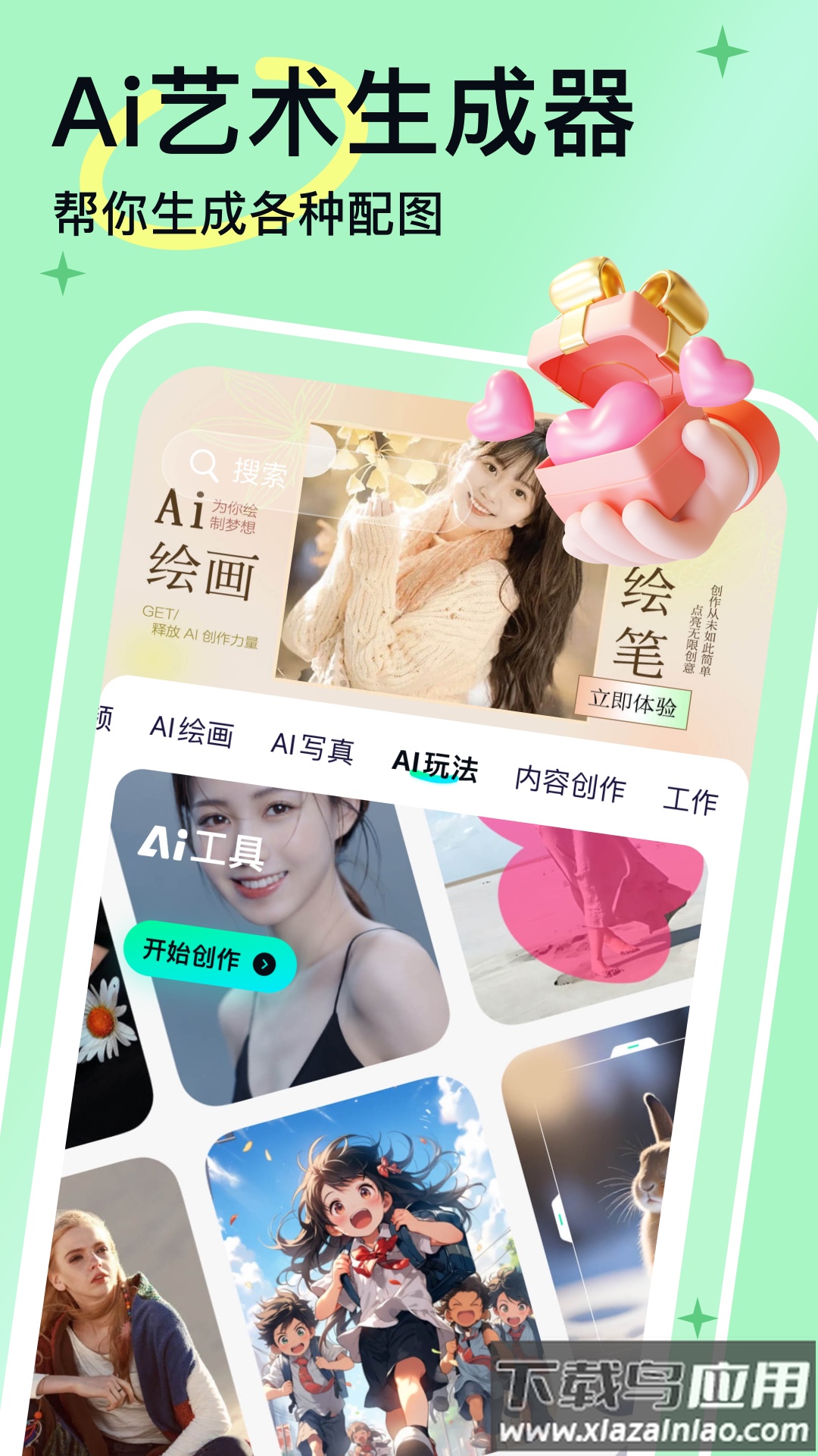 人工智能大师下载安装截图1