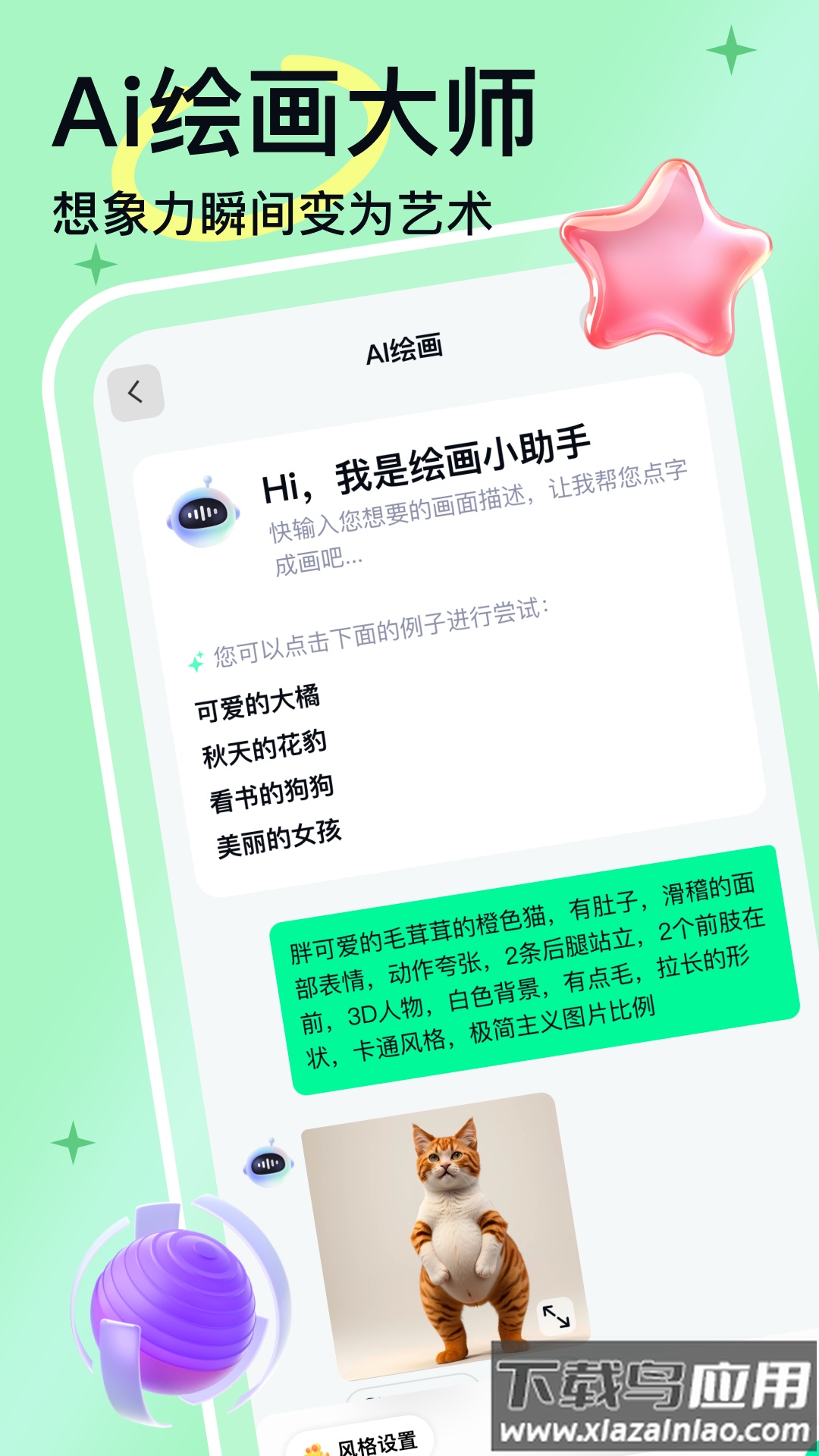 人工智能大师下载安装截图2