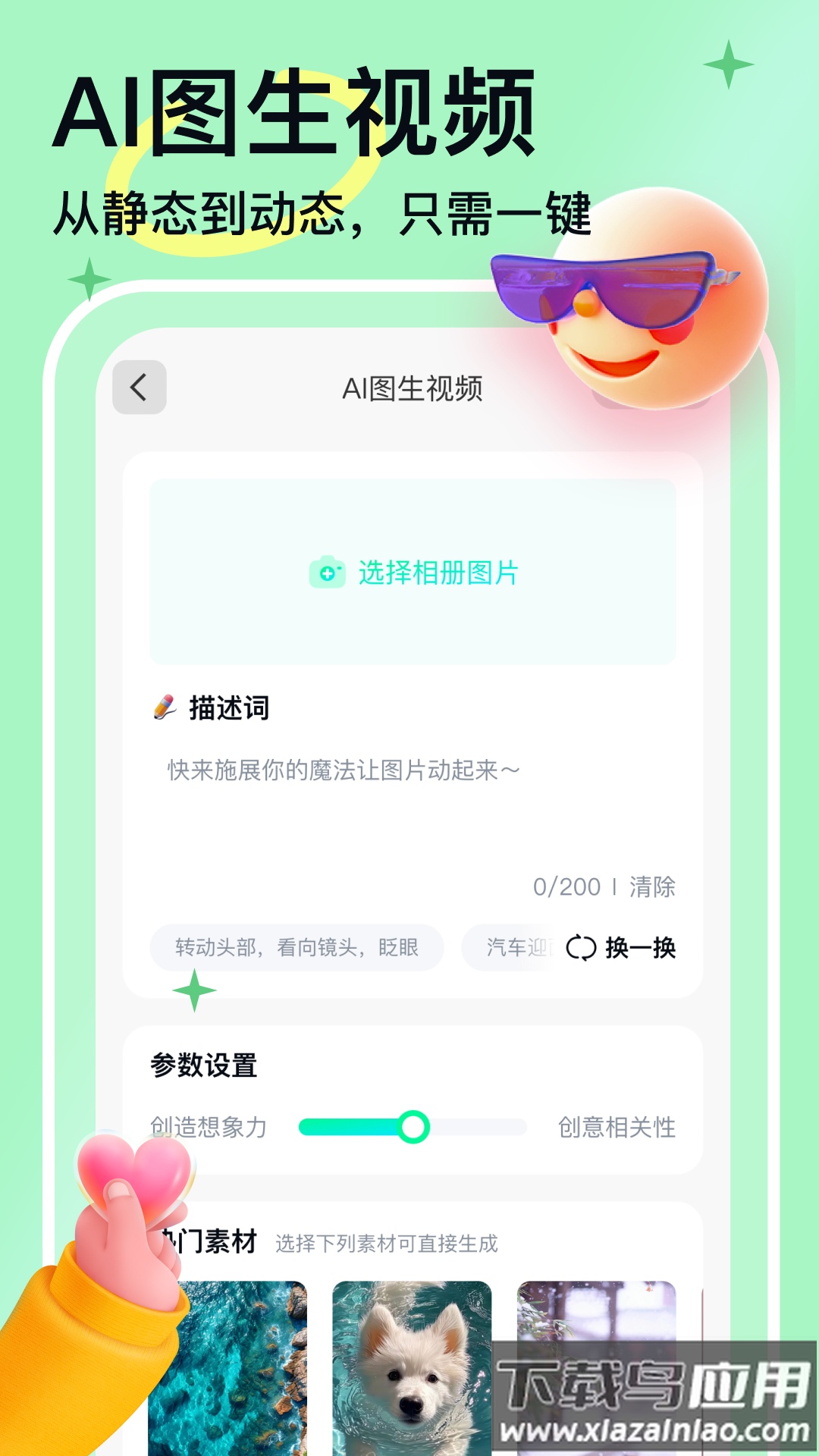 人工智能大师下载安装截图3
