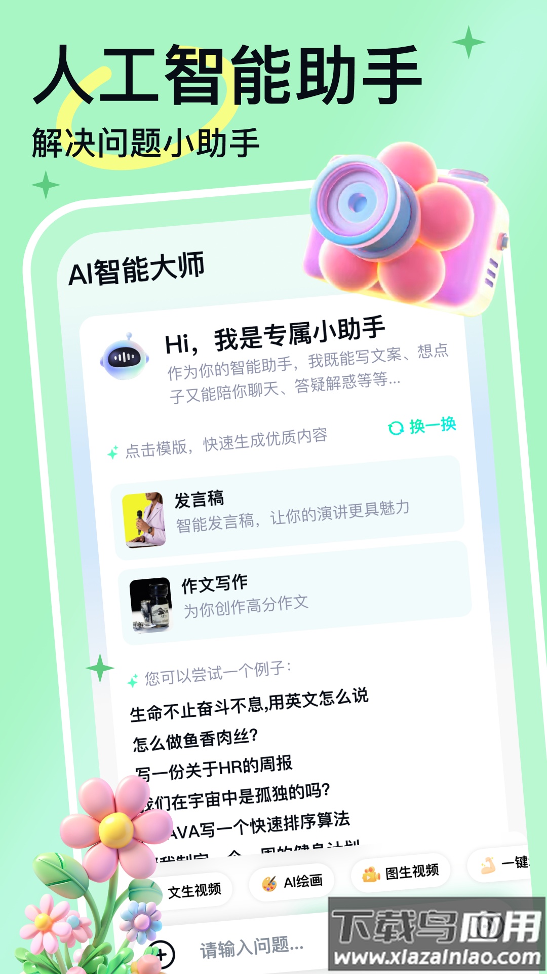 人工智能大师下载安装截图4