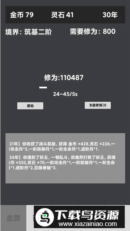 修仙重启模拟器游戏免费正版截图1