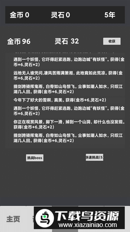 修仙重启模拟器游戏免费正版截图2