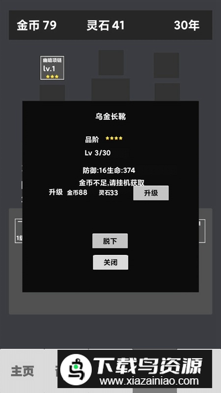 修仙重启模拟器游戏免费正版截图3