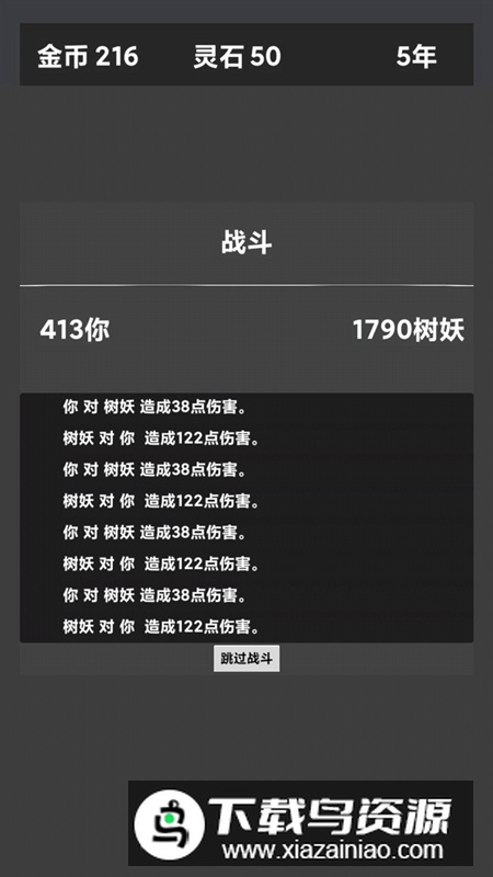 修仙重启模拟器游戏免费正版截图5