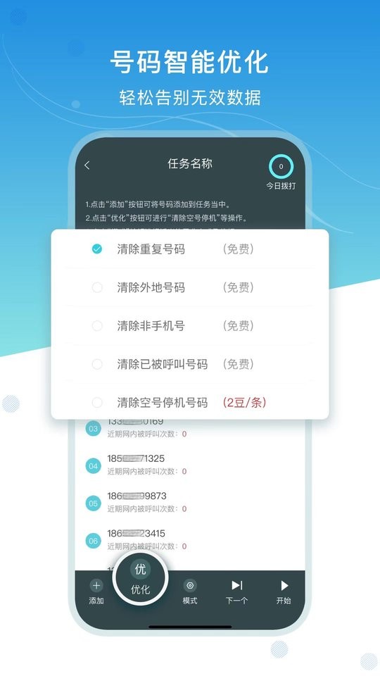 电销精灵软件最新版截图1