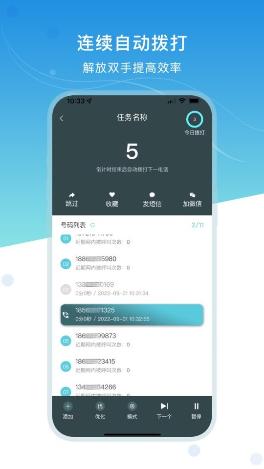 电销精灵软件最新版截图2
