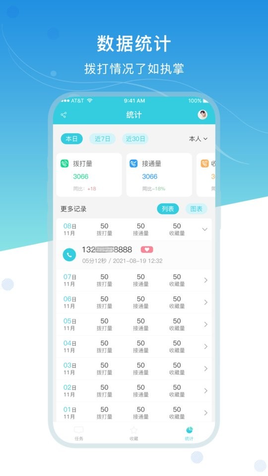 电销精灵软件最新版截图3