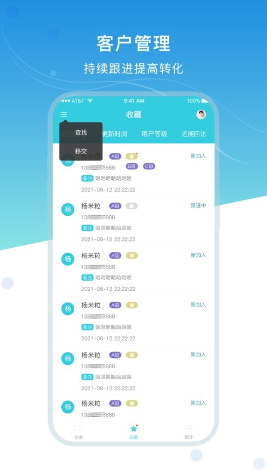电销精灵软件最新版截图5