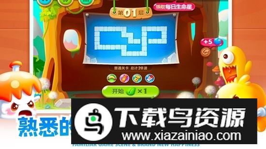 保卫萝卜2手机版正版安装包截图2