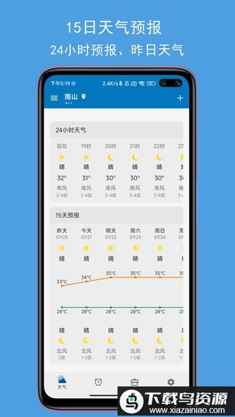 jy语音天气闹钟软件最新版截图1