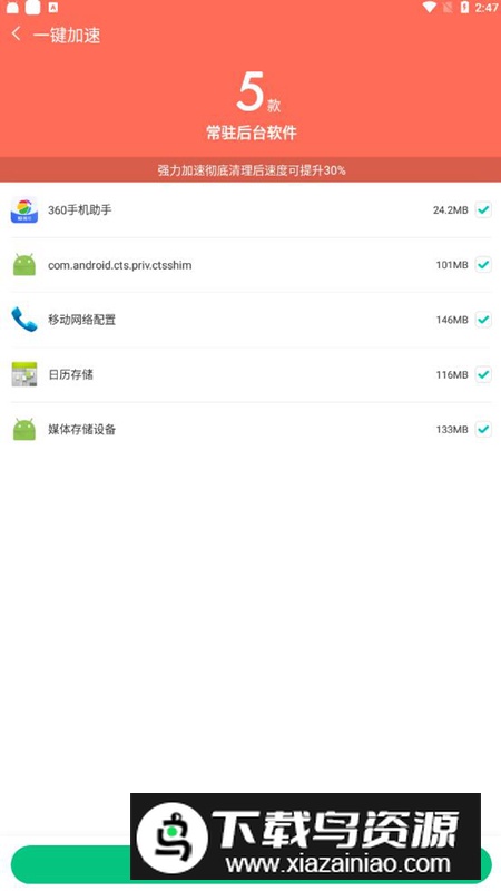 甜瓜清理app官方版截图1