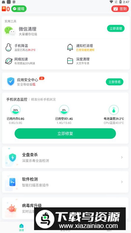 甜瓜清理app官方版截图4
