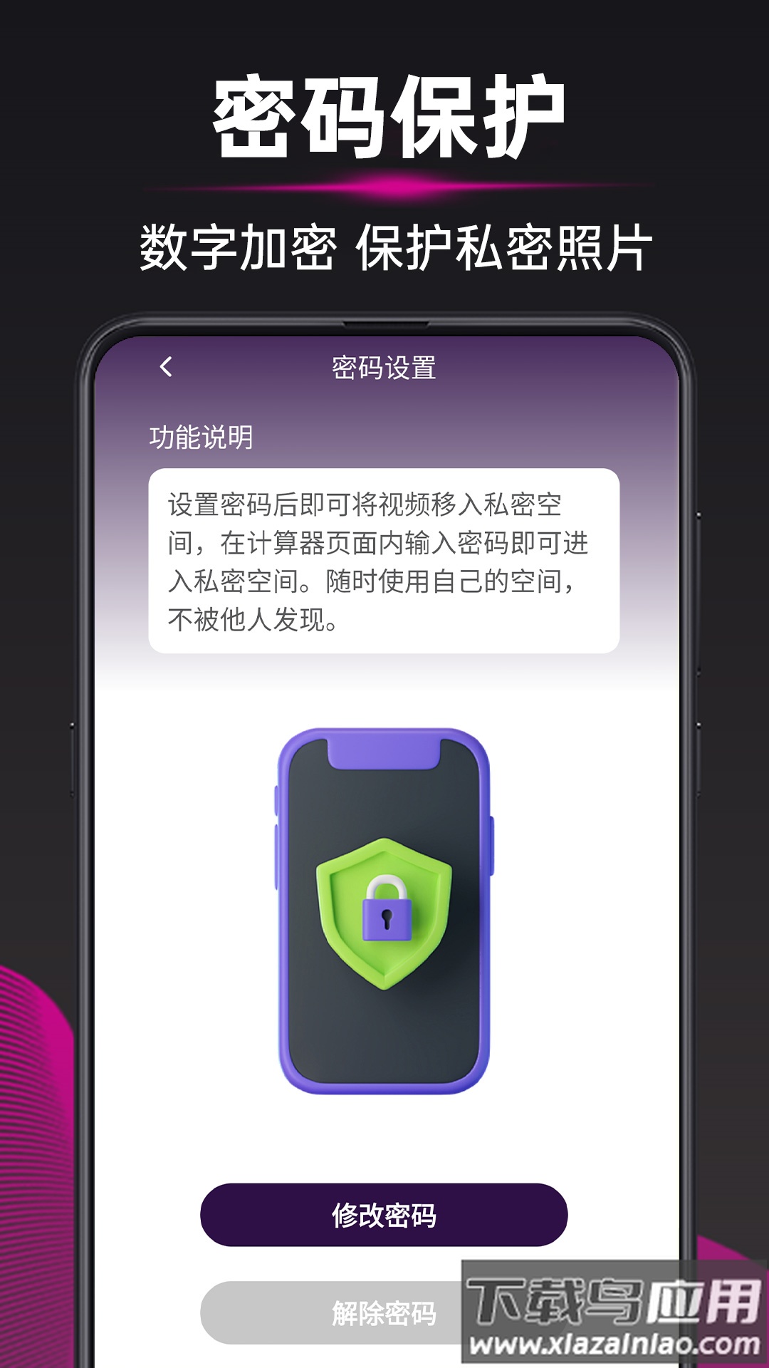 松鼠私密保险箱app截图1