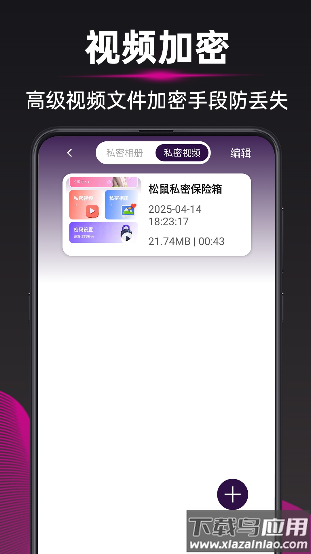 松鼠私密保险箱app截图3